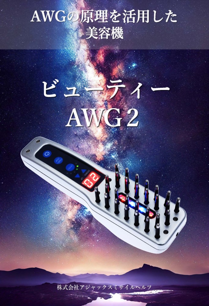 ビューティーAWG２パンフレット表面