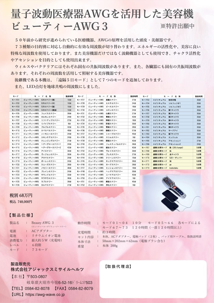 ビューティーAWG３パンフレット裏面